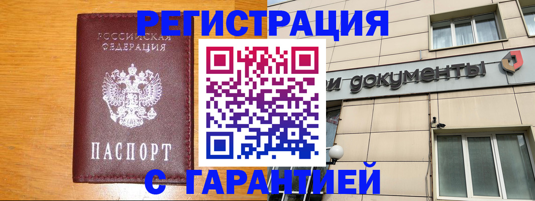 прописка законно в Пролетарске