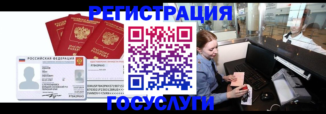 временная регистрация недорого в Пролетарске