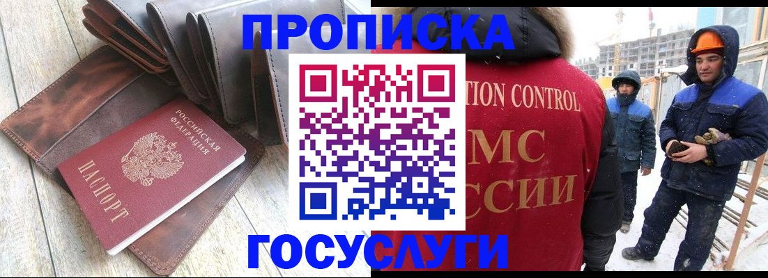 прописка для школы в Пролетарске