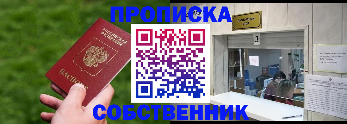 прописка поиск в Пролетарске