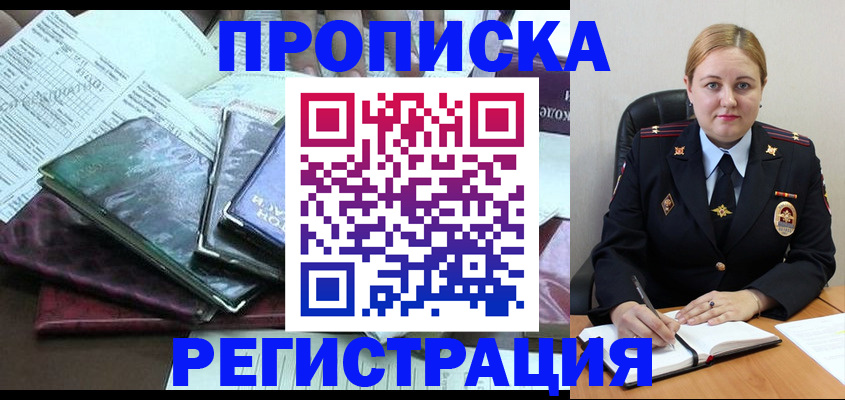 временная регистрация адрес в Пролетарске