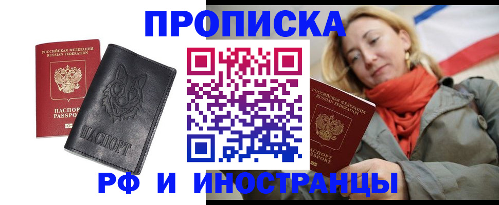 прописка в Пролетарске
