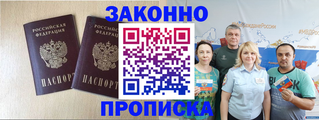 прописка поиск в Пролетарске