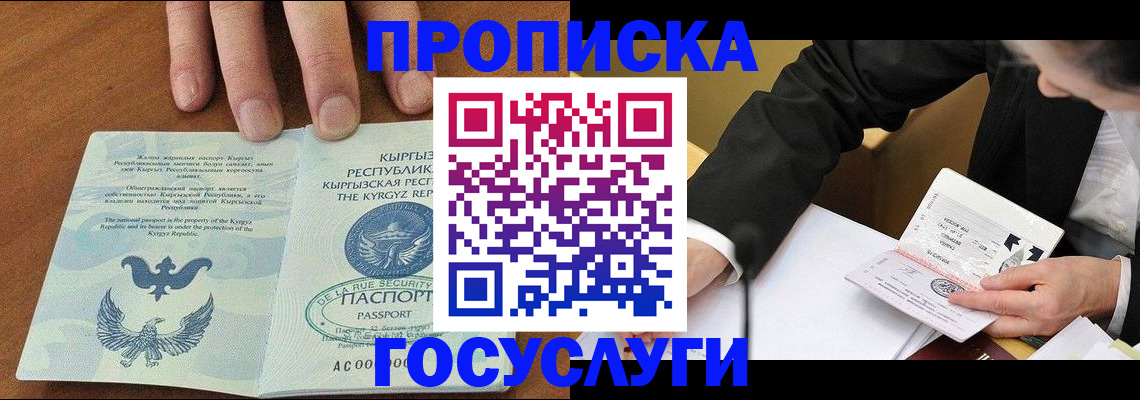 временная регистрация купить в Пролетарске